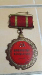 Две ОЧЕНЬ не частые китайские медали