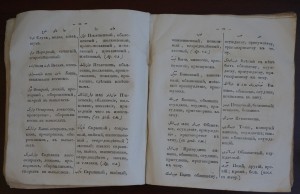 Словарь татарского языка собранный трудами и тщанием...1835г