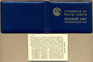 Ук д. Верховный совет туркменской ССР. Председатели Верховного совета туркменской ССР. Депутат совета туркменской ССР. Значок Верховного совета Киргизской ССР.