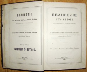 Евангелие от Матфея. м Синодальная типография 1870 с картой