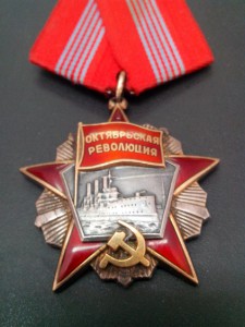 Орден "Октябрьской Революции" № 36159