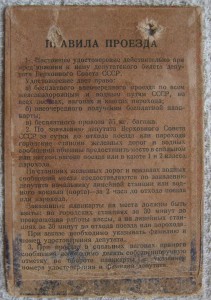 Док на депутата, Белоруссия, 1 созыв, 1937г