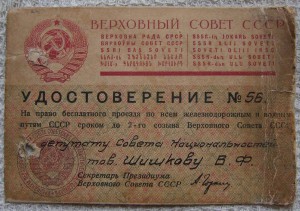 Док на депутата, Белоруссия, 1 созыв, 1937г