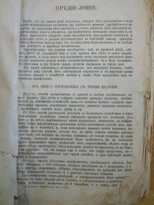 Е.Молоховецъ. "Подарокъ молодымъ хозяйкамъ"