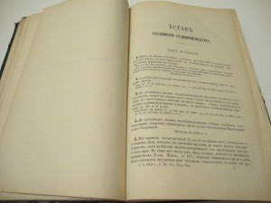 Свод Законов. Уголовных. 1876г.