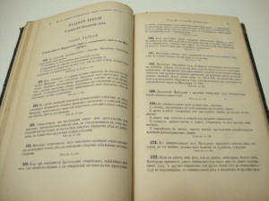 Свод Законов. Уголовных. 1876г.
