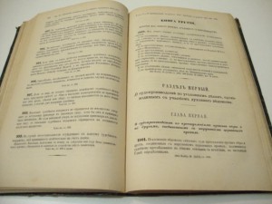 Свод Законов. Уголовных. 1876г.