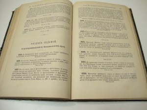 Свод Законов. Уголовных. 1876г.