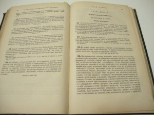 Свод Законов. Уголовных. 1876г.