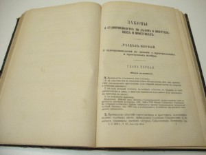 Свод Законов. Уголовных. 1876г.