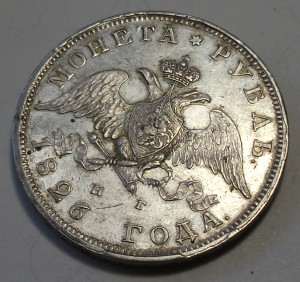 1 рубль 1826г. Н.Г. XF -М-А-С-О-Н- отличный РУБЛИК !!!