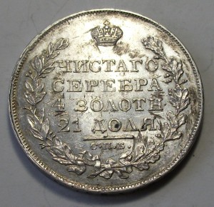 1 рубль 1826г. Н.Г. XF -М-А-С-О-Н- отличный РУБЛИК !!!