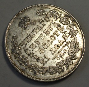 1 рубль 1826г. Н.Г. XF -М-А-С-О-Н- отличный РУБЛИК !!!