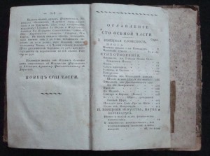 Вестник Европы, Часть 96. 1819 год
