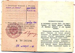 Две Отваги с УД