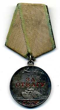 Две Отваги с УД