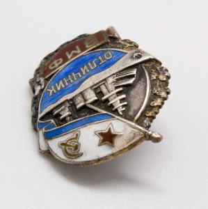 Отличник ВМФ в серебре № 9243