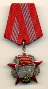 Октябрьская Революция №703   (3766)