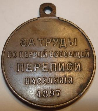 Перепись 1897г-сохр.