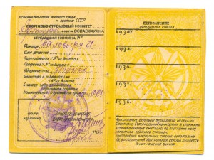 Стрелковая книжка  (3775)