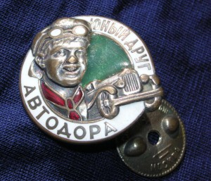 Юный Друг Автодора 1929 г.