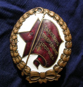 За боевую ликвидацию прорыва. Начало 30-х. RR !