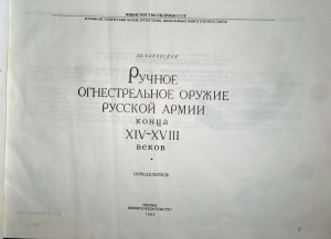 Редкий справочник