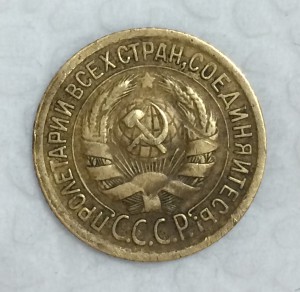 1 копейка 1930г.