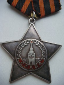 Слава 3ст. № 74506