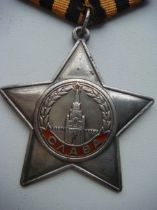 Славы 3ст. № 165602 и 166321