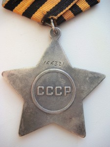 Славы 3ст. № 165602 и 166321