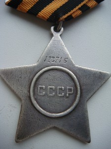 Славы 3ст. № 123715 и 157522 (с наплывом)