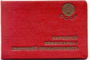 ОСС наркомхимпром