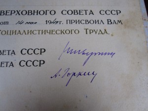 Большая грамота к звезде героя соц. Труда, ранняя, № 3600