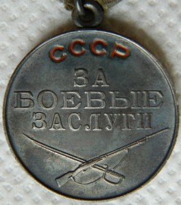 За Боевые заслуги 2 шт на одного с доками