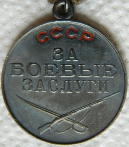 За Боевые заслуги 2 шт на одного с доками