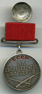 За боевые заслуги № 17277