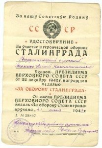 док СТАЛИНГРАД 1943г.