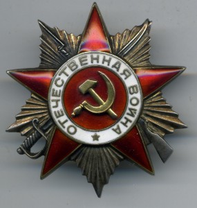 ОВ 2ст № 235314 любителям интересных награждений!!