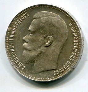 рублик 1897 пара звезд