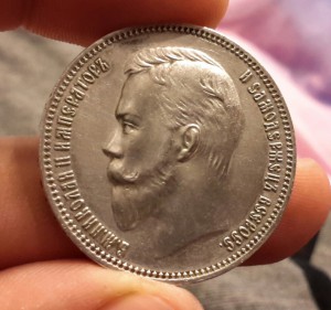 рубль 1911 сохран