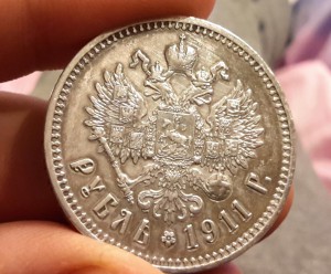 рубль 1911 сохран