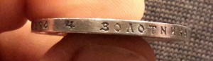 рубль 1911 сохран