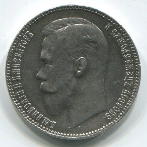 1 руб 1901г.