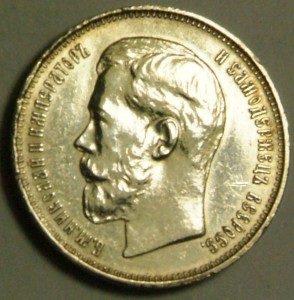 50 коп 1914 г,в состоянии.