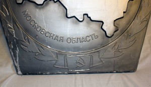 Коллективная награда: Коллективу труда и быта МОСКОВСК обл R
