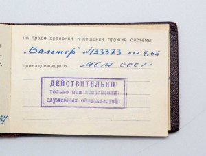 Редчайшее уд-ние на Майора Милиции на Вальтер СПЕЦОТДЕЛ!