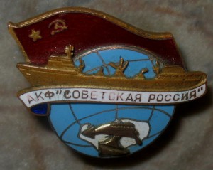 АКФ "Советская Россия"