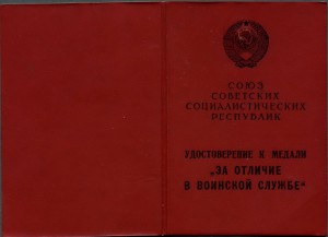 Док За отличие в воинской службе-2