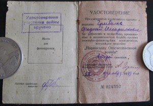 ПАРТИЗАН 2ст